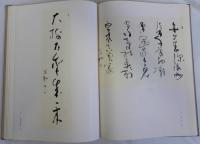 周藤苔仙の書