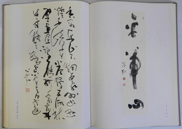 周藤苔仙の書(周藤苔仙) / 瑞弘堂書店 / 古本、中古本、古書籍の