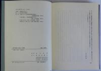 近世部落の成立と展開