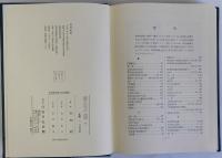 未解放部落の史的研究　紀州を中心として