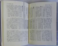 朝鮮人の日本人観 総解説