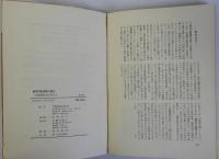 教育労働運動の歴史　労働運動史研究第52号