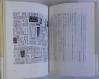 全身小説家 もうひとつの井上光晴像　製作ノート・採録シナリオ
