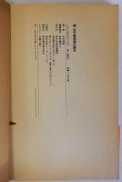 反天皇制面白読本　続反天皇制面白読本(ヒロヒトとアジア民衆)　正続2冊揃