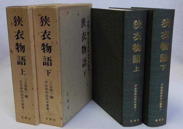 芭蕉真蹟(尾形仂監修) / 瑞弘堂書店 / 古本、中古本、古書籍の