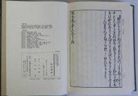 狭衣物語　上下２冊揃　平安朝物語板本叢書１・２