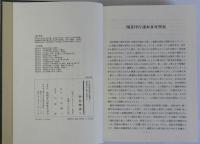 狭衣物語　上下２冊揃　平安朝物語板本叢書１・２