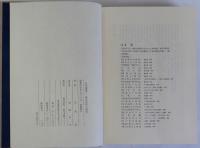 幕末国学の研究　史学選書1