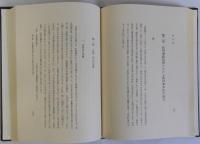 紀州藩農村法の研究