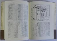 木簡が語る古代史(上)　都の変遷と暮らし