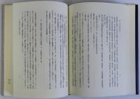前近代の国際交流と外交文書