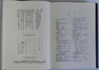 前近代の国際交流と外交文書
