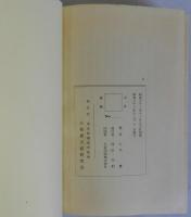 奈良県銘文集成