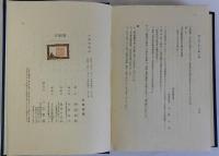 士族授産史