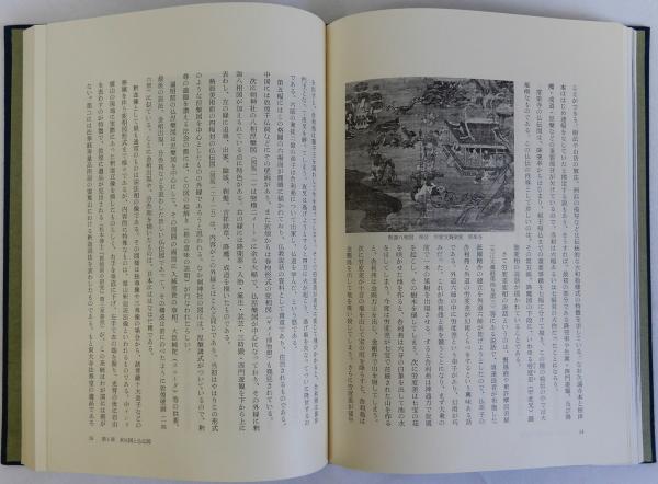 日本仏教絵画史(高崎富士彦) / 瑞弘堂書店 / 古本、中古本、古