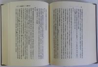 文化五年仙台藩蝦夷地警固記録集成