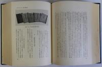教科書の歴史　別冊共　揃
