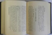 建武中興を中心としたる信濃勤王史攷　上下全2巻揃