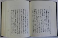新撰増注光源氏之小鏡　影印・翻刻・研究