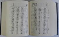 日本米食史　復刻版