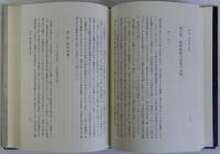 日記の家　中世国家の記録組織