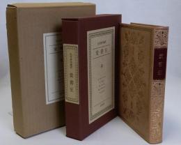 愛書狂　250部限定版