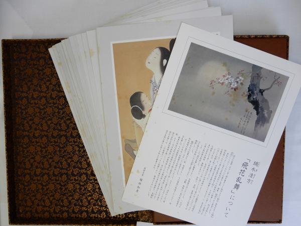 鏑木清方作品集 飛花乱舞 福田コレクションシリーズ1(福田和彦) / 古本 