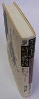 ケルトの精霊物語