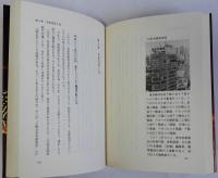 思想改造工場・共産党の人間管理術　宮本共産党は崩壊する・続思想改造工場　続共2冊