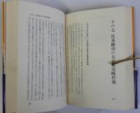 宮本顕治の陰謀　密室のなかからの告発