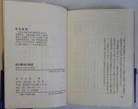 宮本顕治の陰謀　密室のなかからの告発