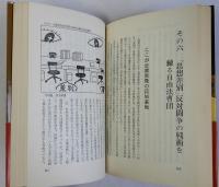これが共産党　たたかいの手の内を公開