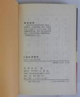 これが共産党　たたかいの手の内を公開