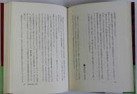 歴史に生きる　講演集