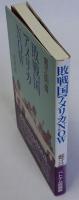 敗戦国アメリカNOW