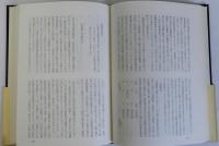 愛媛県各藩沿革史略　附明治創成期の愛媛県とその行政