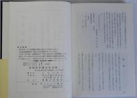愛媛県各藩沿革史略　附明治創成期の愛媛県とその行政