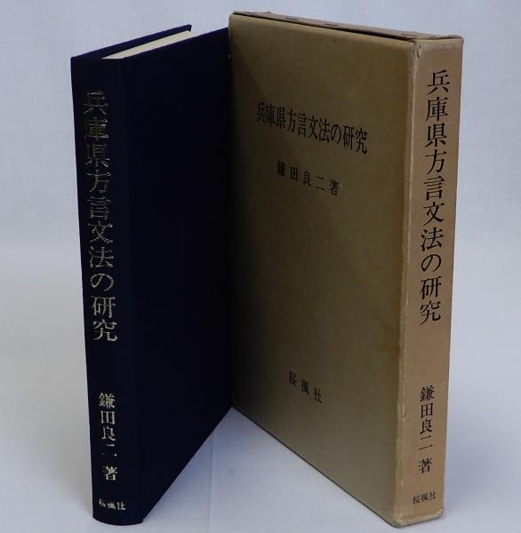 備中国名勝図会(復刻版) 別冊共全3冊揃(小寺清之) / 瑞弘堂書店