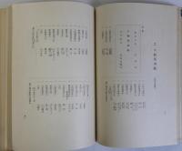 星家所蔵種子帳・稲刈帳(新潟県北魚沼郡湯之谷村)