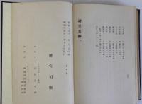 神宮要綱
