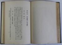日本原始共産体の研究