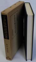 宇津保物語語法考　笠間叢書129