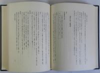 宇津保物語語法考　笠間叢書129