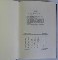 宇津保物語語法考　笠間叢書129