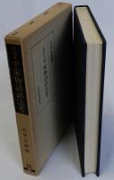 流布本平家物語語法考　笠間叢書92