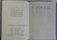 流布本平家物語語法考　笠間叢書92