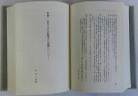 西南地域の史的展開(近代篇)