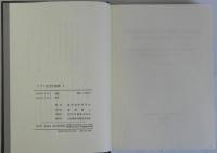 アジア文化史論叢　全３冊揃