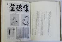 改訂新版　適塾をめぐる人々　蘭学の流れ