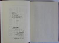 豪農経営の史的展開